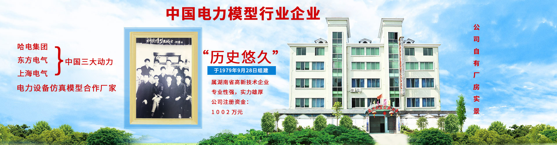 瀏陽(yáng)市科技模型廠(chǎng)有限公司 - 瀏陽(yáng)教學(xué)模型|瀏陽(yáng)展覽模型|瀏陽(yáng)科技館模型 瀏陽(yáng)市科技模型廠(chǎng)有限公司 - 瀏陽(yáng)教學(xué)模型|瀏陽(yáng)展覽模型|瀏陽(yáng)科技館模型